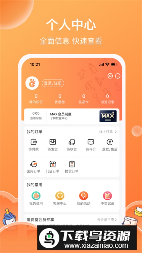 爱婴室app官方手机版截图1