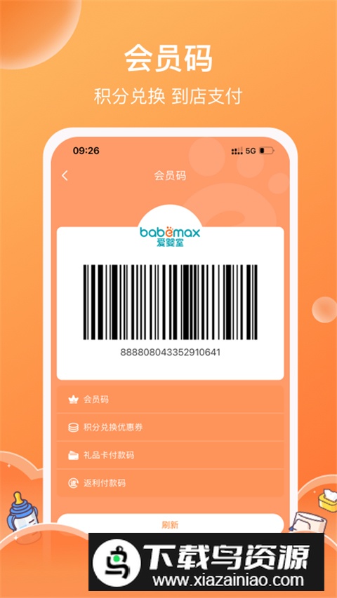 爱婴室app官方手机版截图2