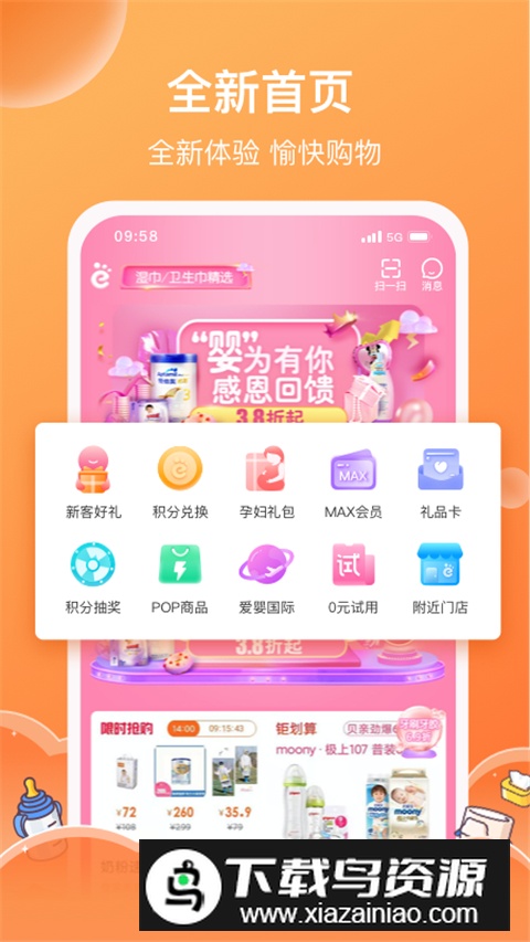 爱婴室app官方手机版截图4