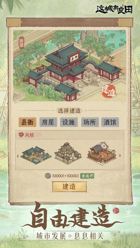 这城有良田破解版无限金币最新版截图1