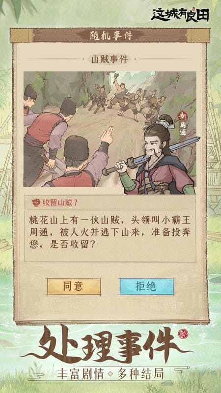 这城有良田破解版无限金币最新版截图2