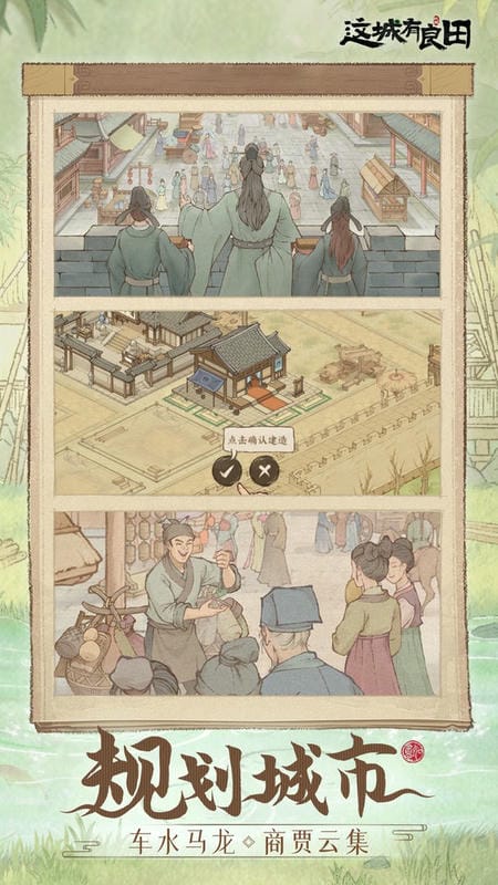 这城有良田破解版无限金币最新版截图3