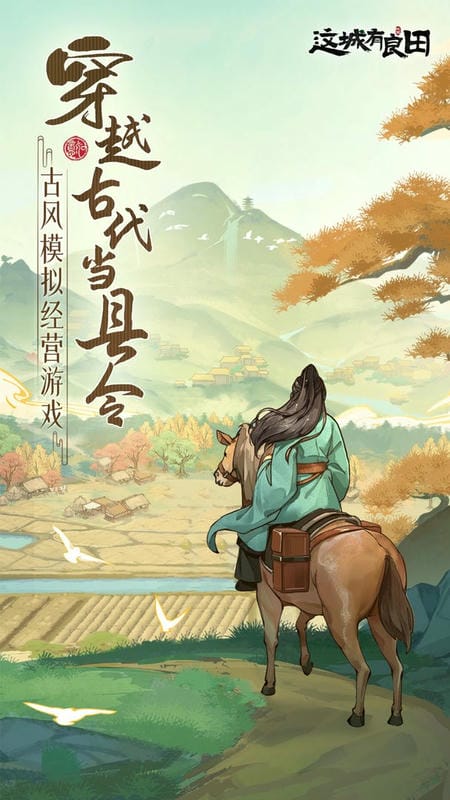 这城有良田破解版无限金币最新版截图4