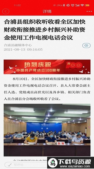 我的合浦官方版最新版截图2