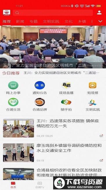 我的合浦官方版最新版截图4