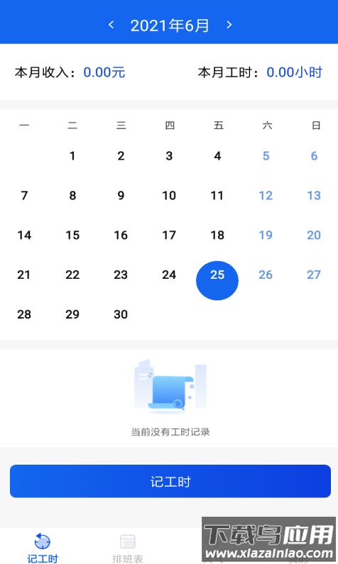 加班圈子app最新版截图2