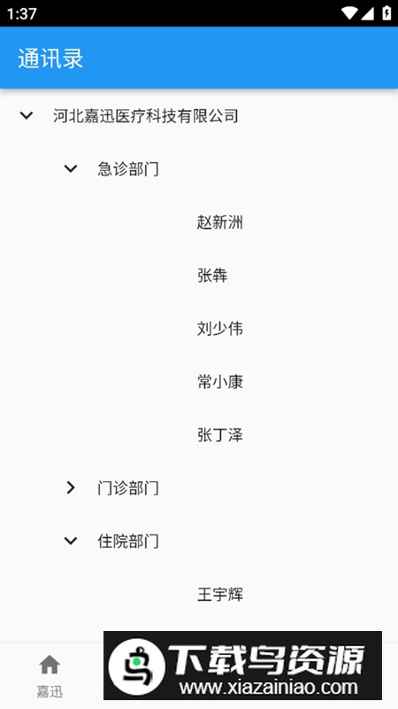嘉迅通讯app最新版最新版截图1