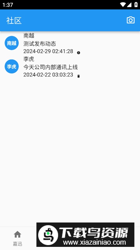 嘉迅通讯app最新版最新版截图2