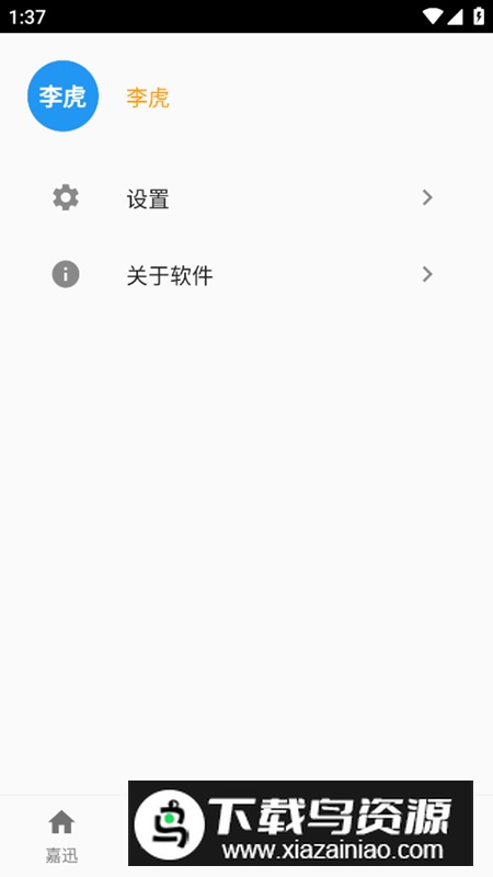 嘉迅通讯app最新版最新版截图3