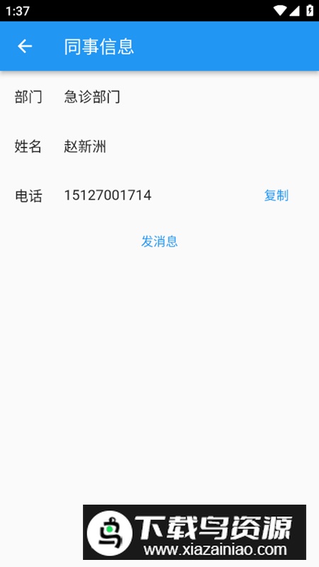 嘉迅通讯app最新版最新版截图4