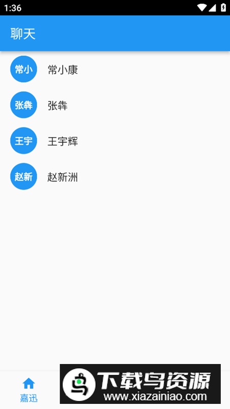 嘉迅通讯app最新版最新版截图5