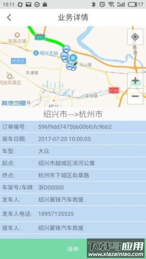 一点救援手机app最新版截图2