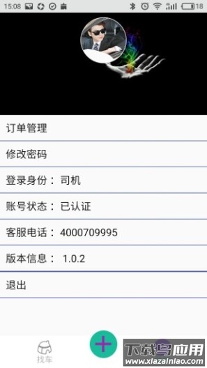 一点救援手机app最新版截图3