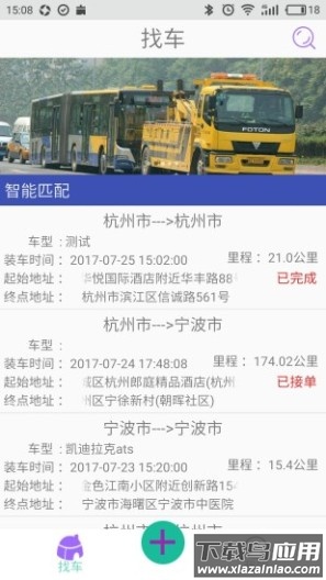 一点救援手机app最新版截图4