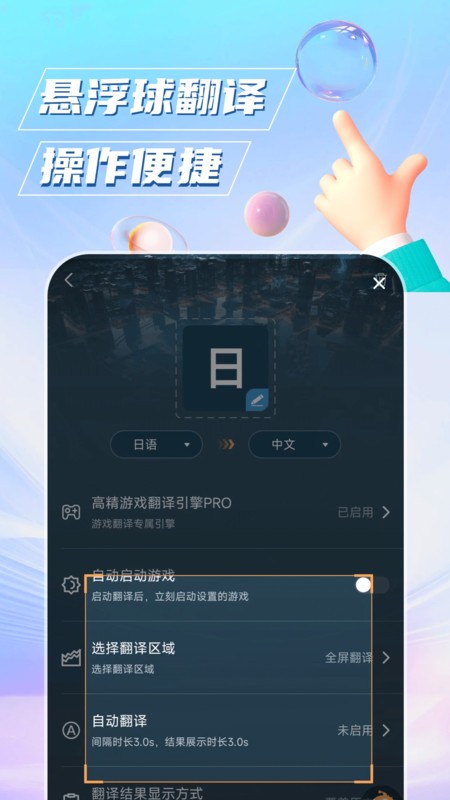 泡泡游戏翻译免费版截图2