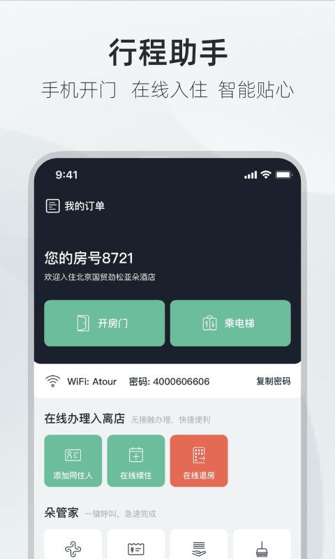 亚朵官方版最新版截图1