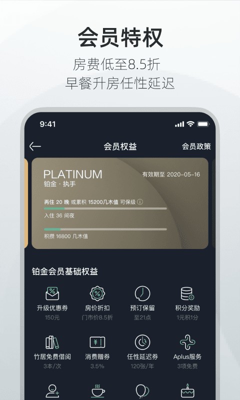亚朵官方版最新版截图3