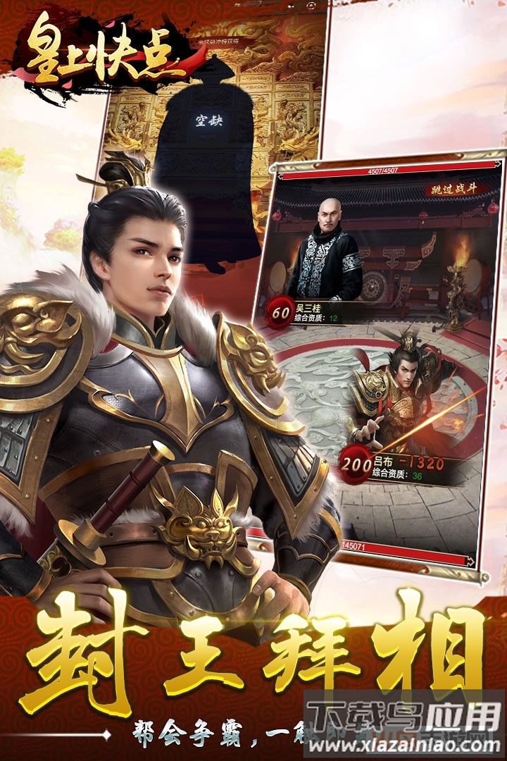 皇上快点最新版截图2