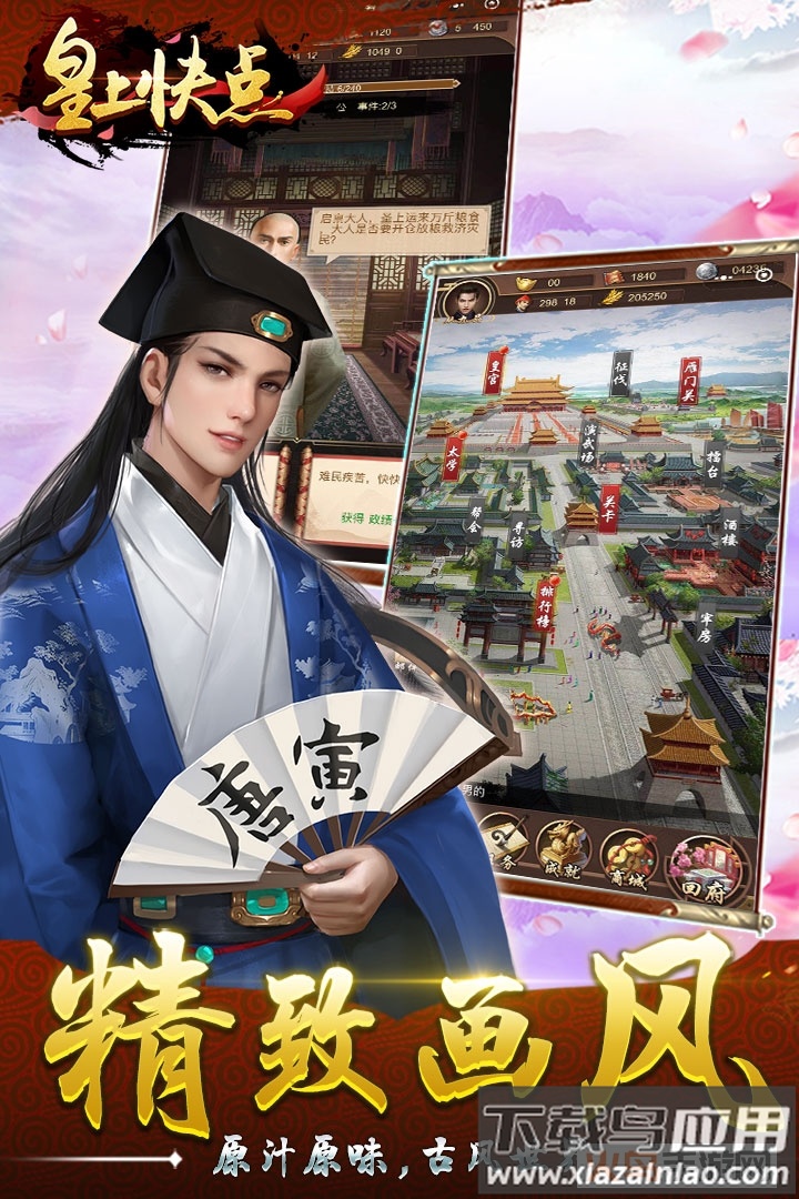 皇上快点最新版截图3