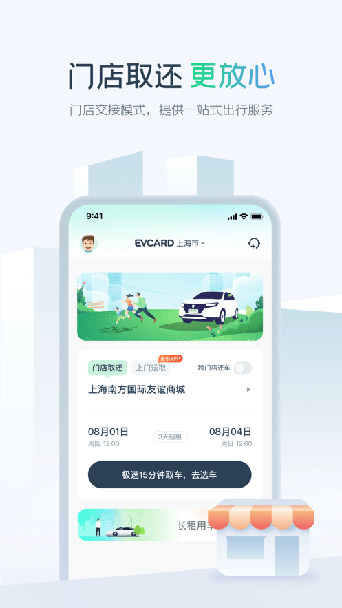 evcard最新版最新版截图1