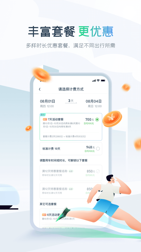 evcard最新版最新版截图4