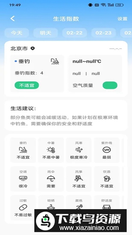 云图天气精准预报app手机版最新版截图1