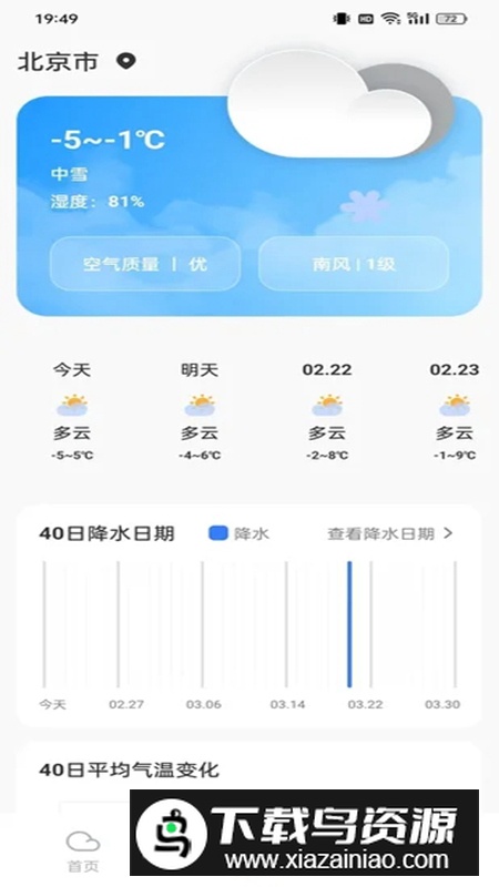 云图天气精准预报app手机版最新版截图2