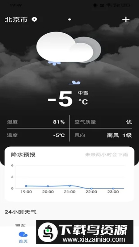 云图天气精准预报app手机版最新版截图4