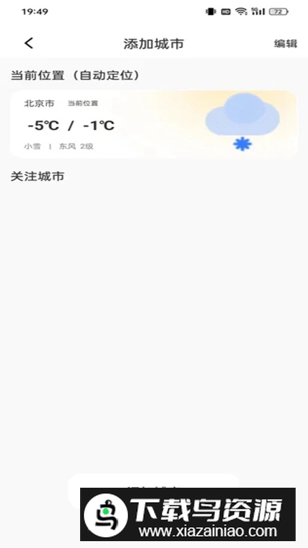 云图天气精准预报app手机版最新版截图5