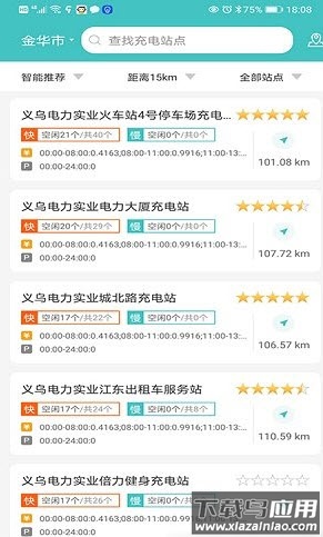 金华绿行app截图2