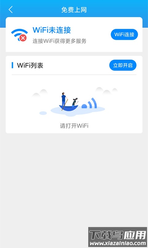 唯彩WiFi全能助手app最新版截图1
