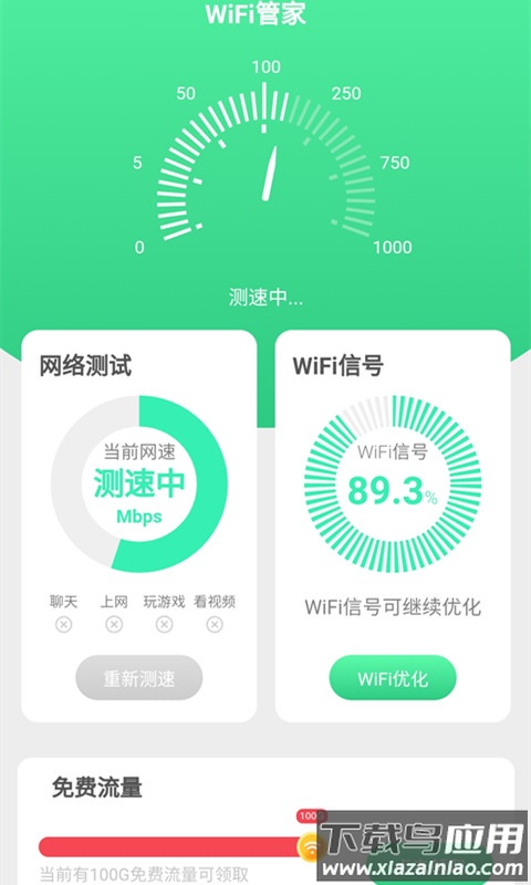 唯彩WiFi全能助手app最新版截图2