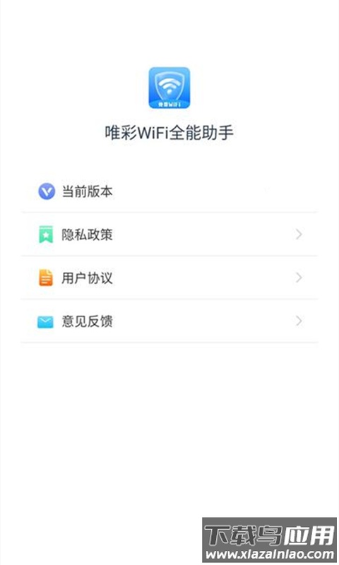唯彩WiFi全能助手app最新版截图3