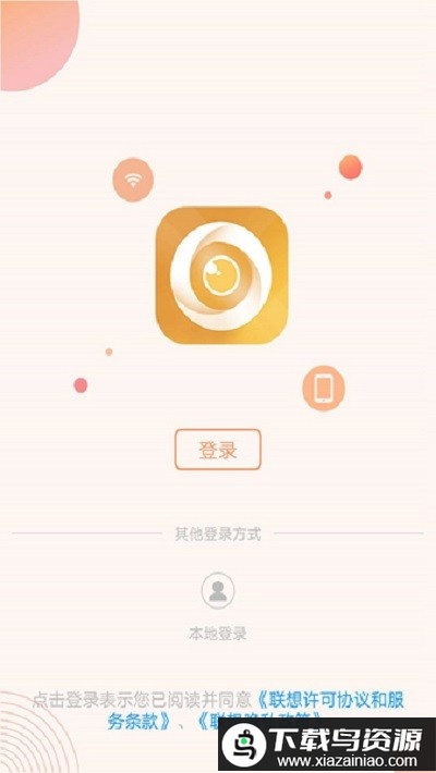 联想慧眼手机版最新版截图2