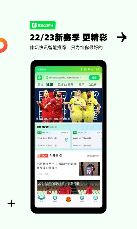 爱奇艺体育直播手机版截图2