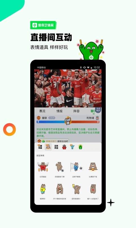 爱奇艺体育直播手机版截图3