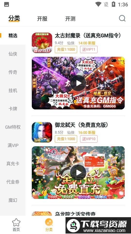 游小福0.1折扣手游平台最新版截图2