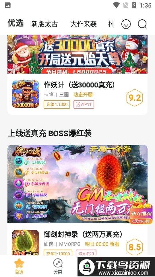 游小福0.1折扣手游平台最新版截图3