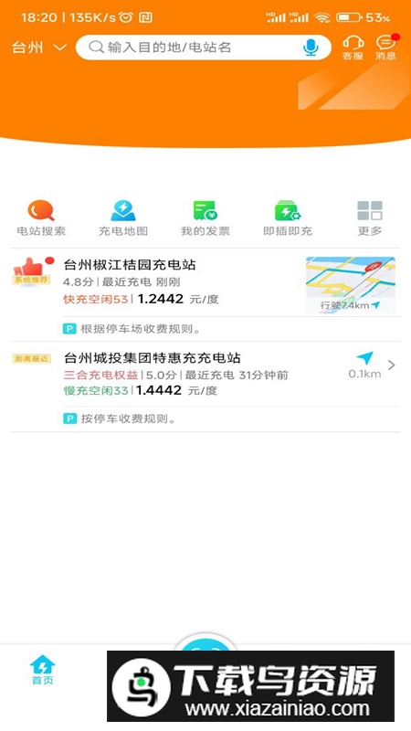 三合充电app手机版2025最新版截图1