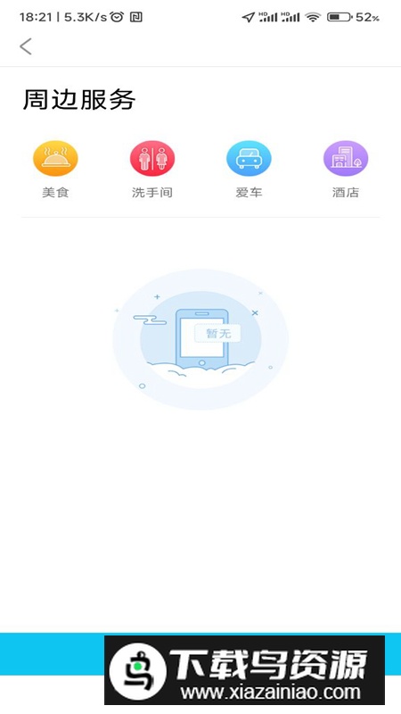 三合充电app手机版2025最新版截图2