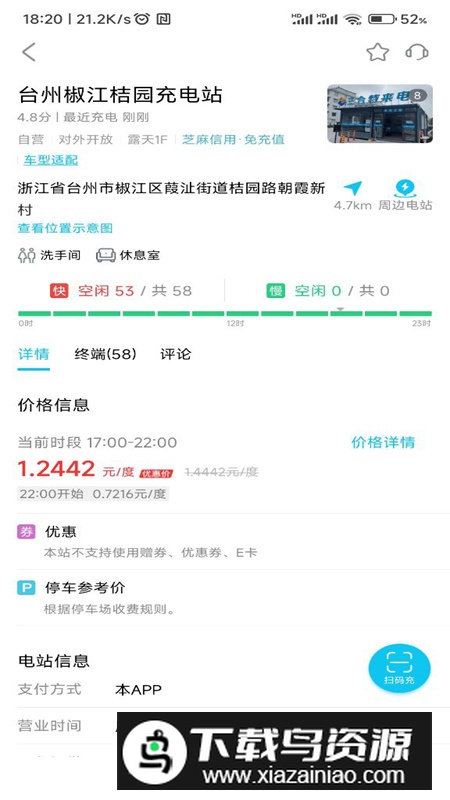 三合充电app手机版2025最新版截图3