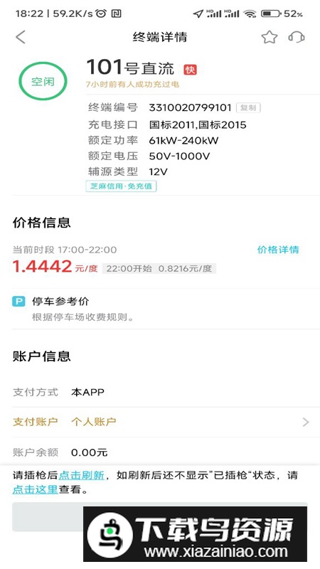 三合充电app手机版2025最新版截图4