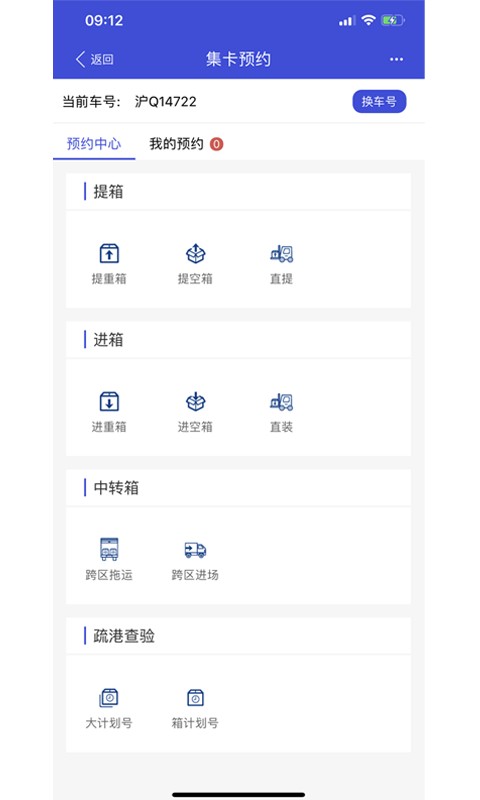 上港陆服上海口岸eirims最新版截图1