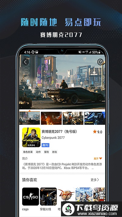 易点玩云游戏官方版最新版截图1