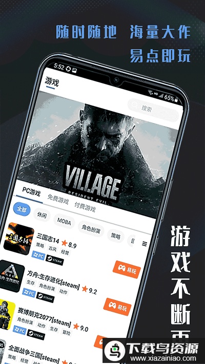 易点玩云游戏官方版最新版截图2