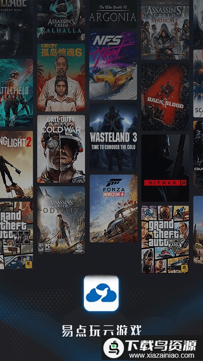 易点玩云游戏官方版最新版截图3