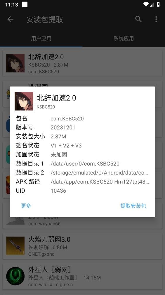 北辞加速2.0官方版最新版截图1