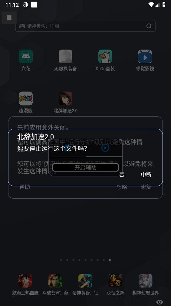 北辞加速2.0官方版最新版截图3