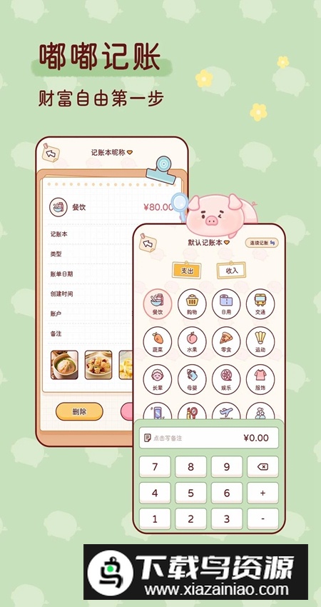 嘟嘟记账app手机版官方客户端最新版截图2