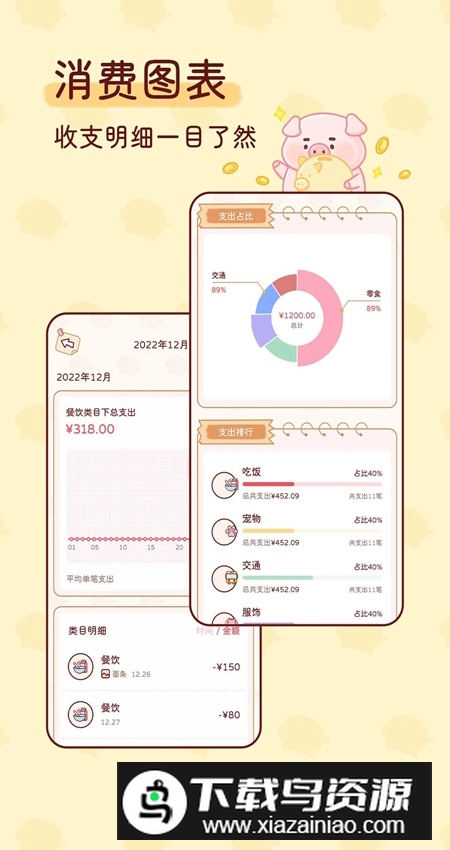 嘟嘟记账app手机版官方客户端最新版截图3